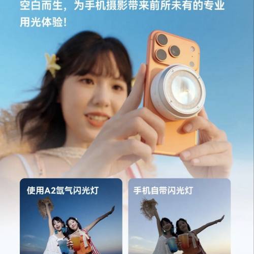A2  磁吸氙气手機燈（雙色溫）