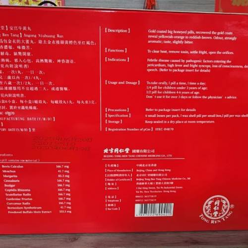 同仁堂香港正貨安宮牛黃丸