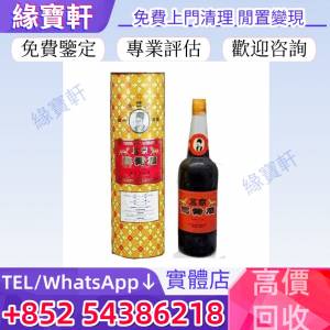 門店高價回收 藥酒 李時珍藥酒 虎骨酒 補酒 北京同仁堂虎骨酒 舊酒 白酒 茅台酒 紅...