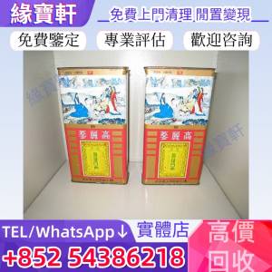門店高價收購高麗參 韓國正宮莊高麗蔘 正宮莊高麗蔘 切參 良字參 天字參 地字參 韓...