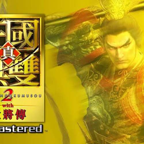 《真・三國無雙2 with 猛將傳Remastered》遊戲兌換碼(XBOX)