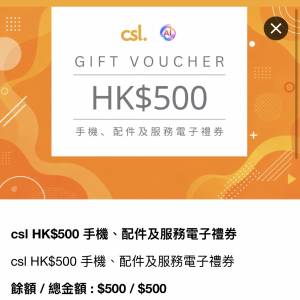 放 csl. $500 電子禮券，可買手機、平板及手機配件  售價 $400