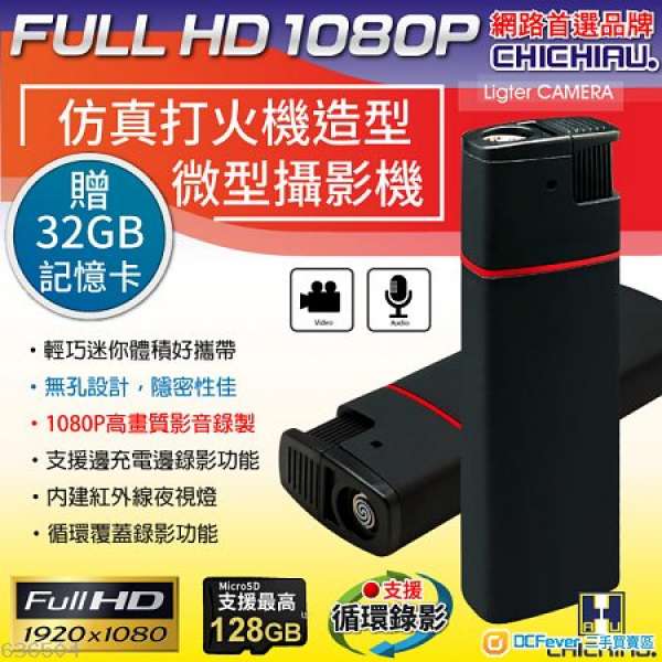 1080P 仿真打火機造型紅外線微型針孔攝影機