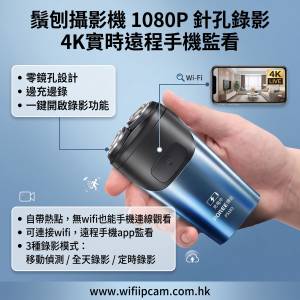 鬚刨攝影機1080P 針孔錄影 4K實時遠程手機監看