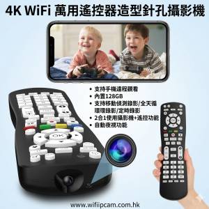 4K WiFi 萬用遙控器造型針孔攝影機