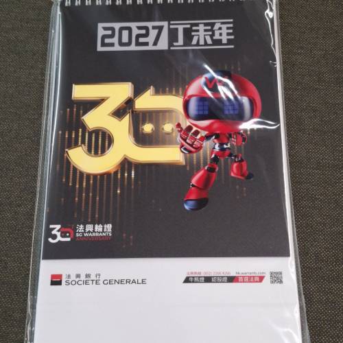 2027年 座枱曆