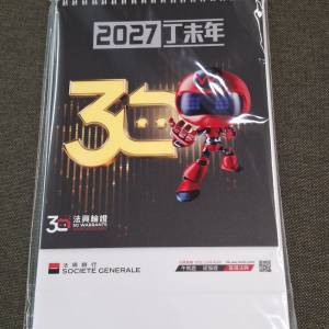2027年 座枱曆