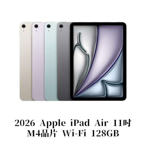 全新未拆 iPad Air 11吋 Wi-Fi 2026 M4 128GB