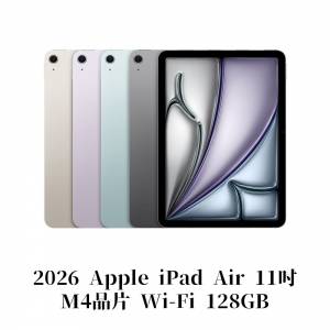 全新未拆 iPad Air 11吋 Wi-Fi 2026 M4 128GB