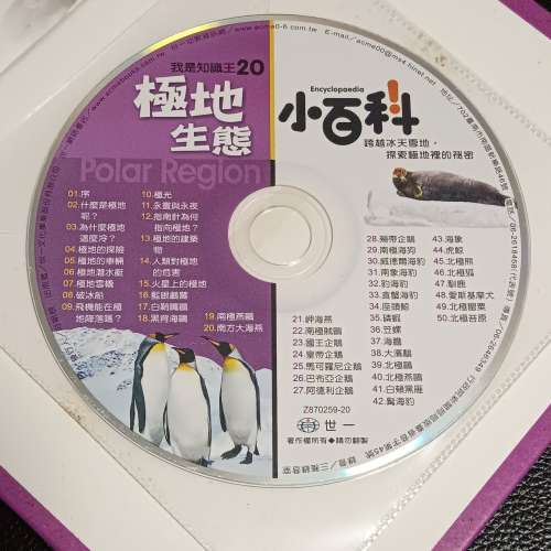 《極地生態小百科（附CD）》