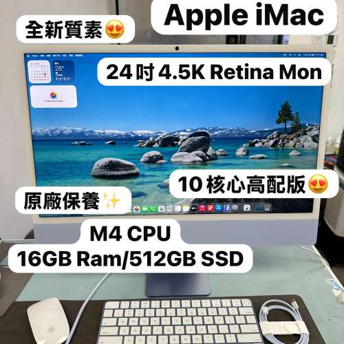 (全新質素❤️&zwj;🔥iMac 24寸😍) APPLE iMac M4 CPU/16GB Ram/512GB SSD/ 2024/藍色...