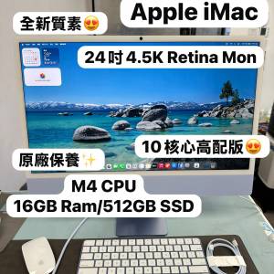 (全新質素❤️&zwj;🔥iMac 24寸😍) APPLE iMac M4 CPU/16GB Ram/512GB SSD/ 2024/藍色...