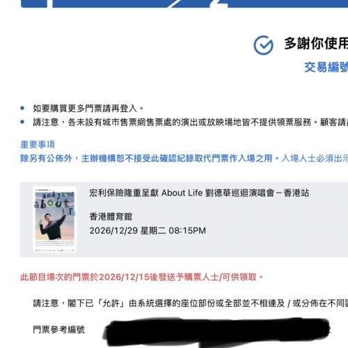 劉德華演唱會－香港站