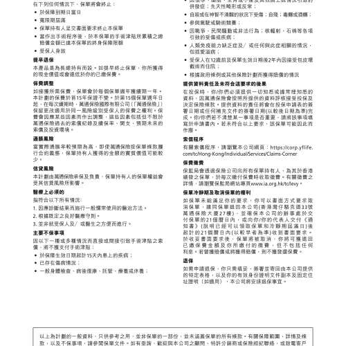 #手術費用津貼 交咗嘅保費可以全數回贈 就算claim過都可以 #100%保費回贈 #回贈保費...