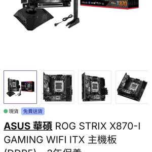 Rog strix x870i itx