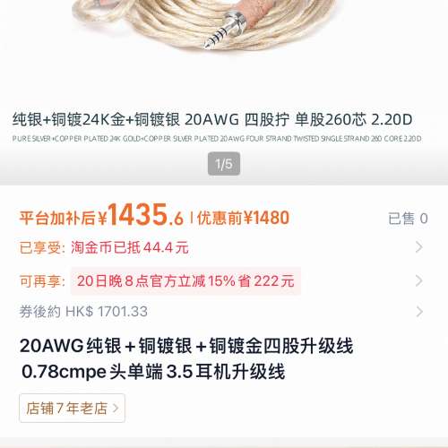 瘦佬純銀鍍銀混銅鍍金耳機線