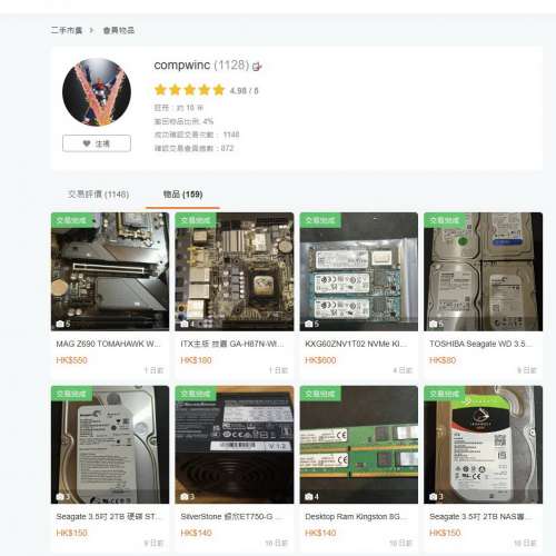 帳戶被盜用
