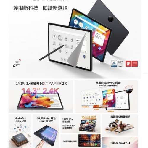 TCL NXTPAPER 14 護眼閱讀平板 (8GB RAM + 256GB ROM)