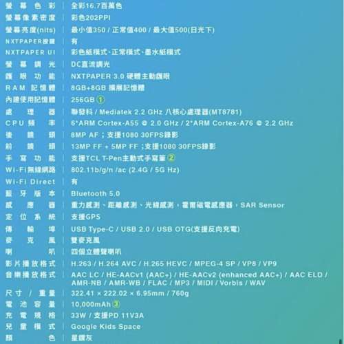 TCL NXTPAPER 14 護眼閱讀平板 (8GB RAM + 256GB ROM)