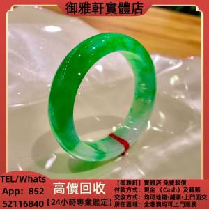 高價上門回收：天然翡翠手鐲，翡翠，18k金翡翠頸鍊，18k金翡翠吊墜，鑲嵌翡翠，玉器...