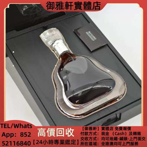 高價上門回收：軒尼詩李察700毫升 響12，響17，響21，響17白鷺，響17鳳凰，響17四季...