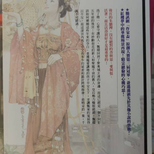 後宮-甄環傳製作參考