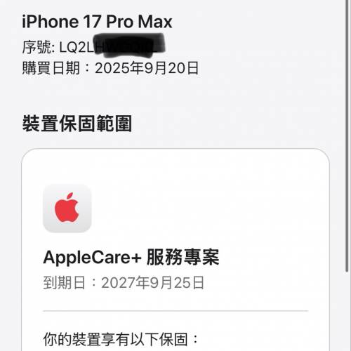 Iphone 17 pro max 512gb 香港行貨 9成9新 功能全正常 任驗 電池健康度90% 蘋果保...