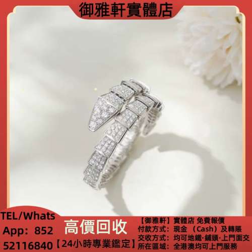 高價上門回收：Bvlgari寶格麗S號白金寬版滿鑽蛇頭手鐲 首飾、奢侈品、名牌首飾、鑽...