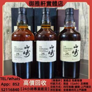 高價上門回收：山崎25 響12，響17，響21，響17白鷺，響17鳳凰，響17四季花鳥，響30...