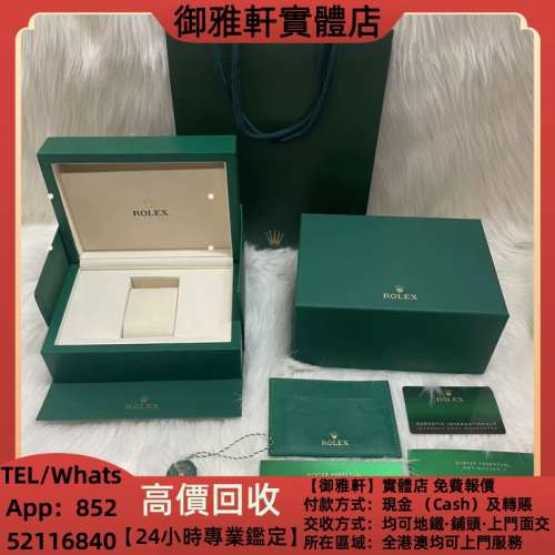 高價上門回收：勞力士手錶盒 名牌錶盒 名牌首飾盒 戒指盒 box 勞力士（ROLEX） 歐米...