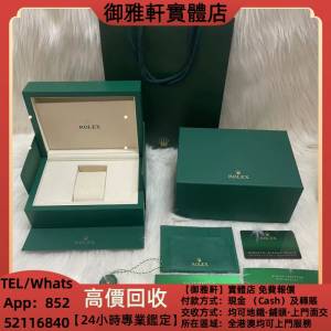 高價上門回收：勞力士手錶盒 名牌錶盒 名牌首飾盒 戒指盒 box 勞力士（ROLEX） 歐米...