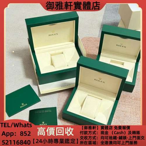 高價上門回收：勞力士手錶盒子名牌錶盒 名牌首飾盒 戒指盒 box 勞力士（ROLEX） 歐...