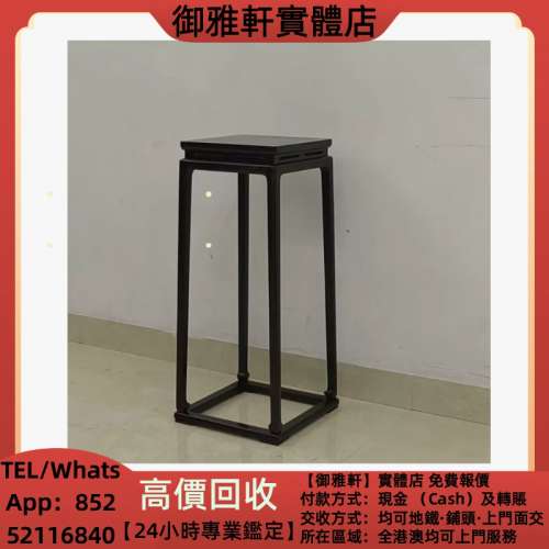 高價上門回收：老撾老料大紅酸枝系列酸枝椅子，旧傢俬 家具，酸枝，黃花梨，紫檀，...