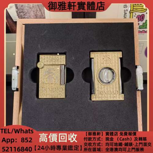 高價上門回收：STDupont法國都彭和特立尼達55週年高訂限量鑲鑽打火機套裝 打火機，...