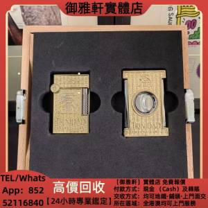 高價上門回收：STDupont法國都彭和特立尼達55週年高訂限量鑲鑽打火機套裝 打火機，...