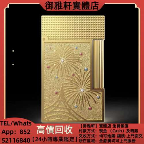 高價上門回收：STDupont法國都彭150週年高級限定款 打火機，s.t.dupont 都彭，Cart...