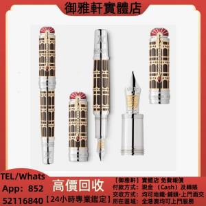 高價上門回收：萬寶龍維諾利亞&阿爾伯特鋼筆藝術贊助人888 打火機，s.t.dupont 都...