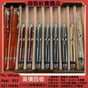 高價上門回收：萬寶龍傳承1914，名牌鋼筆，鋼筆 Montblanc萬寶龍 Waterman華特曼.威...