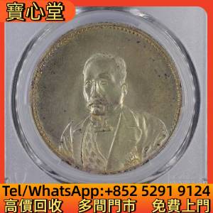 高價回收 徐世昌仁壽同登銀元，銀元銀幣，大洋，袁世凱，袁大頭，中華民國三年八年...