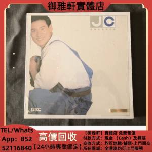高價上門回收：張學友真情流露黑膠LP 黑膠唱片 鄧麗君黑膠 張國榮黑膠 齊秦黑膠 鐘...