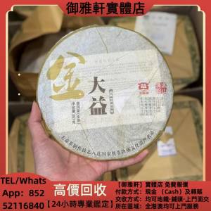 高價上門回收：2011年大益101金大益生茶，357克整餅， 普洱茶葉，88青餅，茶餅，茶...