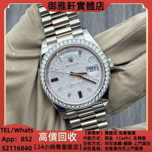 高價上門回收：勞力士星期日曆DD 228349RBR-0036，白金滿天星 手錶，男錶，女錶，古...