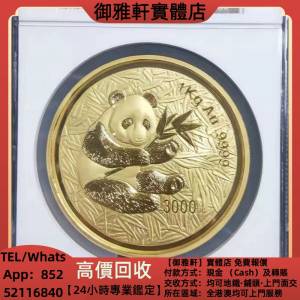 高價上門回收：2000年熊貓金幣1公斤99.99%純金 金幣，銀幣，鉑金幣，生肖金幣，鼠牛...