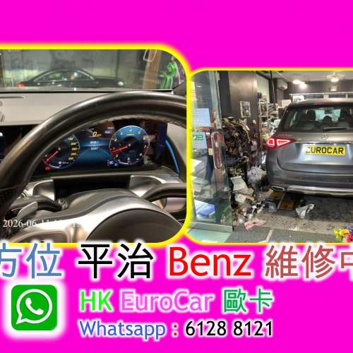 全方位 平治 Benz 維修中心原廠式 Benz平治 冷氣泵汽車換迫力皮  brake 修理