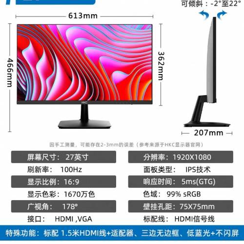 27吋電腦顯示屏