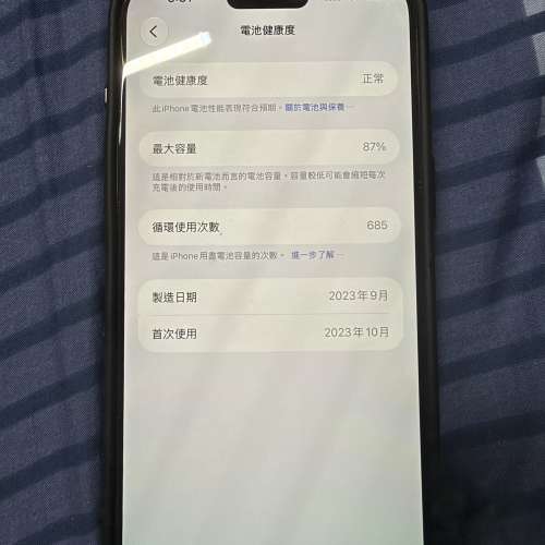 iPhone 15 pro max 256GB 黑色