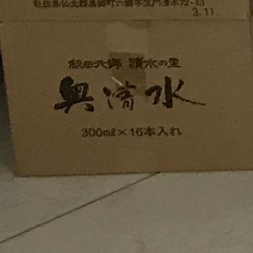 奧清水日本純米清酒