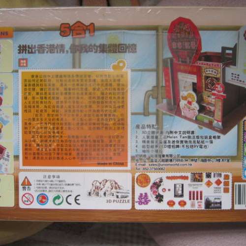 全新『濃情香江』《酒樓》3D PUZZLE (Item No. BD-D002)