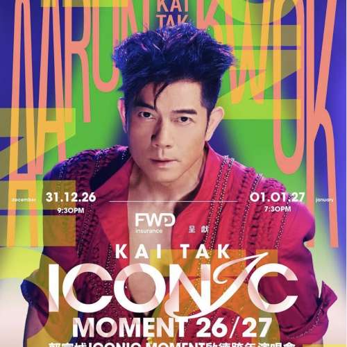 郭富城 ICONIC MOMENT 啟德跨年演唱會門票