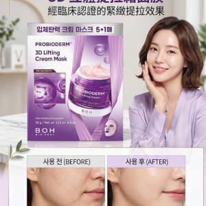 現貨 | BIO HEAL BOH 益生菌 3D立體提拉霜面膜5+1 (Probioderm&trade; 3D Lifting Cream...